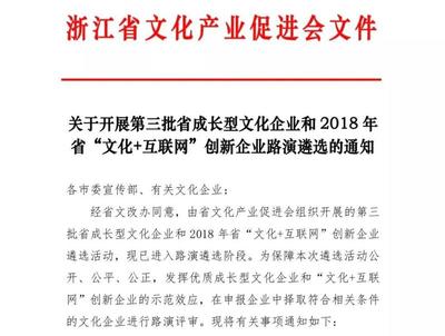 浙江運發文化發展 互聯網文化融合的創新先鋒